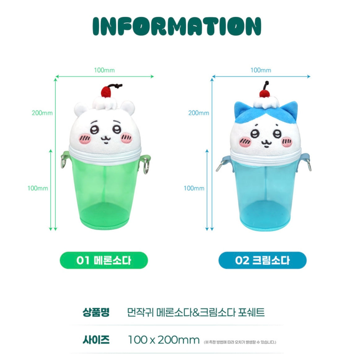 Chiikawa Melon Soda Pochette 梳打痛袋