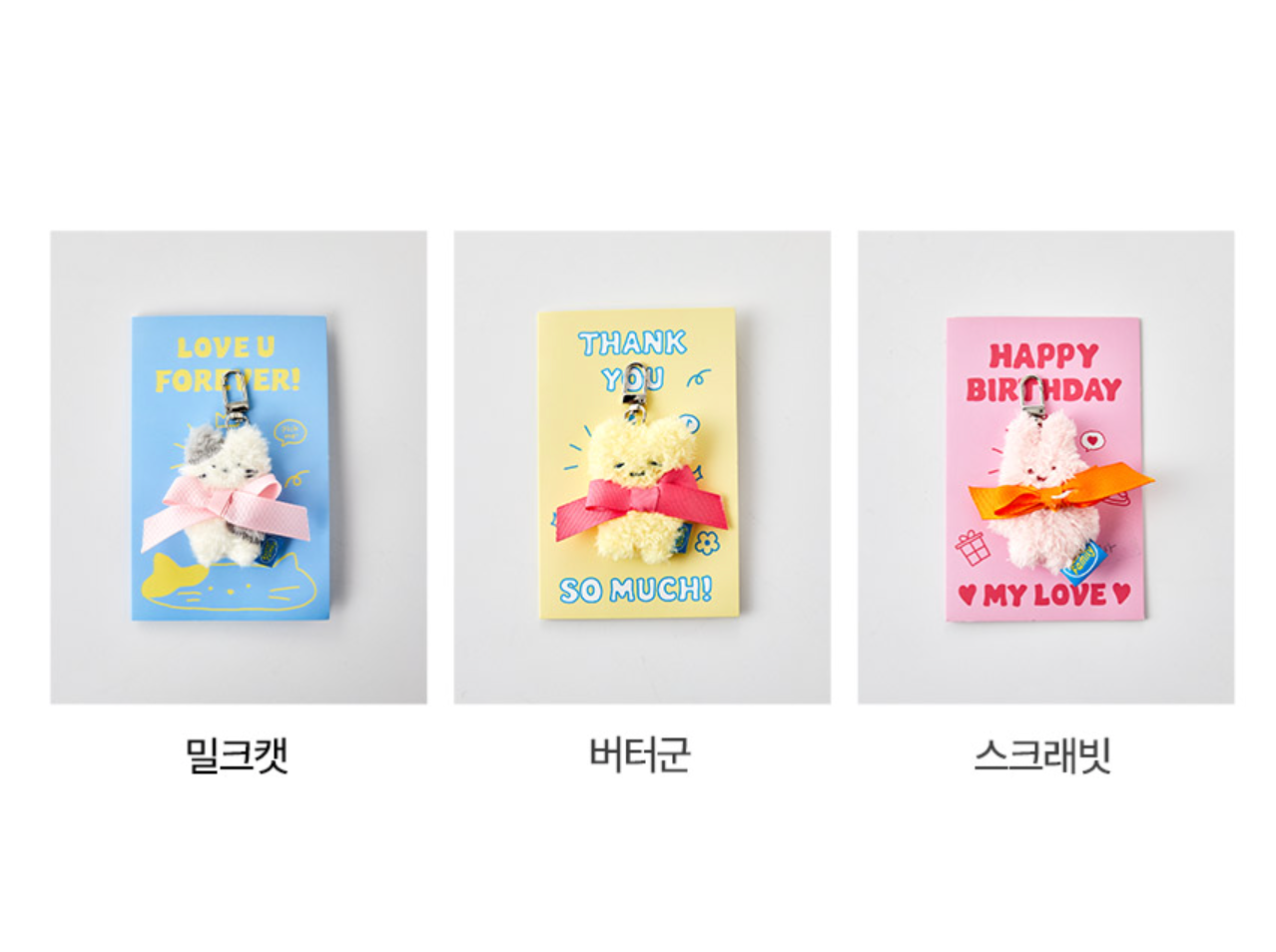 【現貨95折】Butter Shop Mini Keyring Card Set (3款)