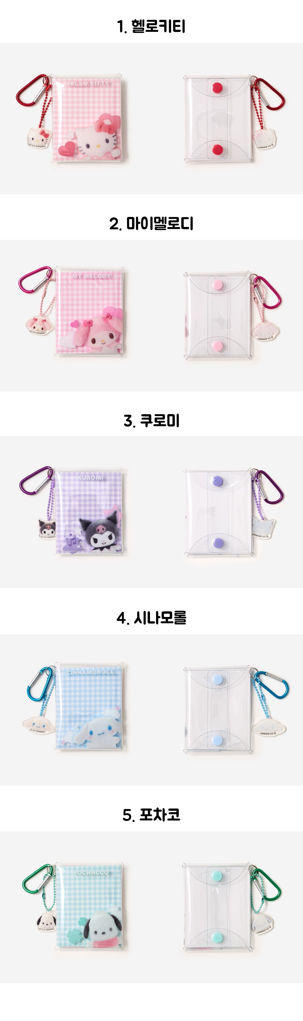 Sanrio Pompom Clear Pocket Pouch (5款)