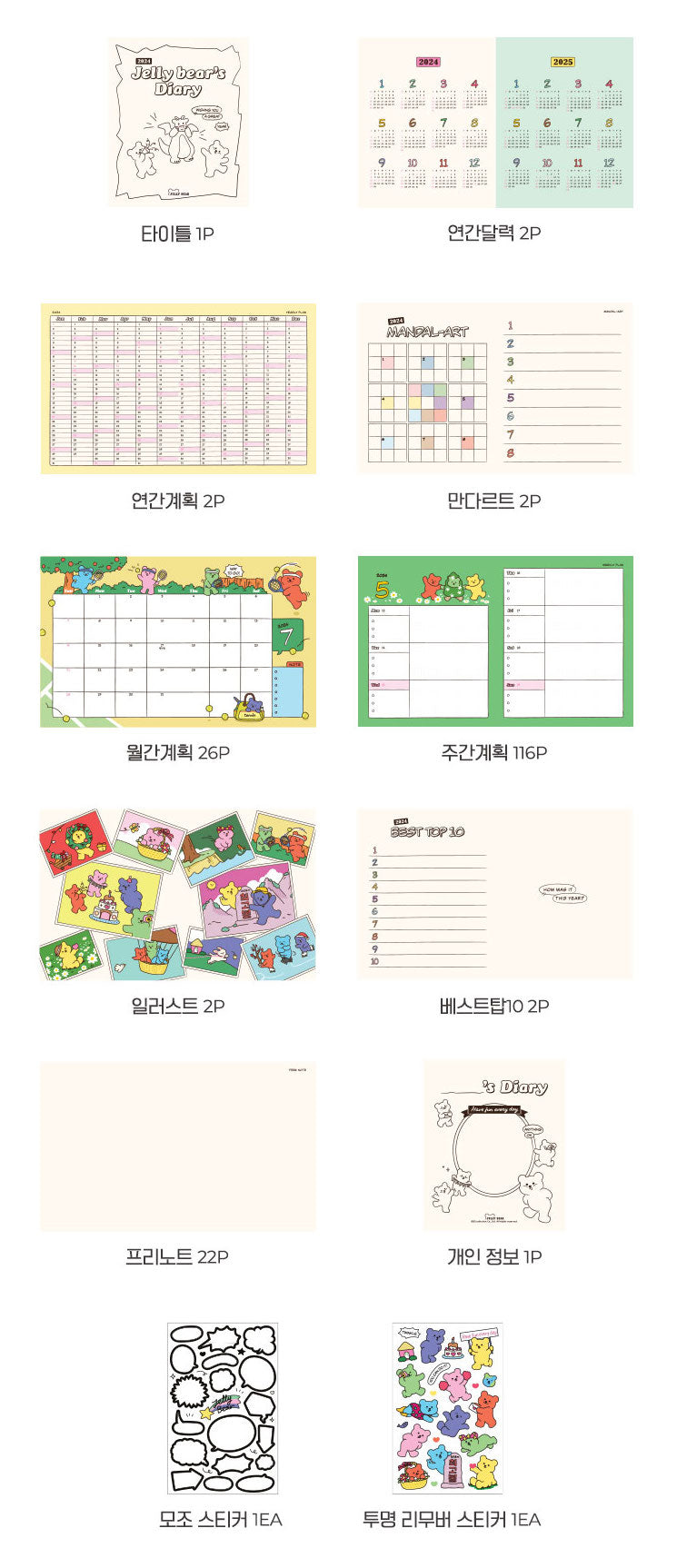 Dailylike 2024 Jelly bear's Diary (3色)