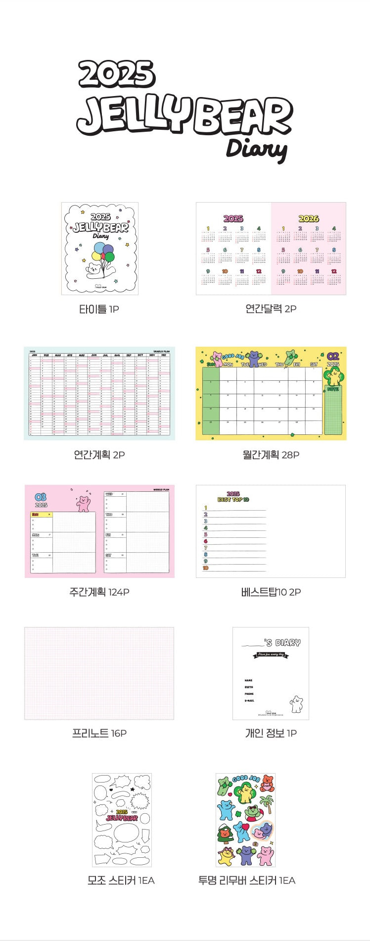 Dailylike 2025 Jelly bear's Diary (3色)