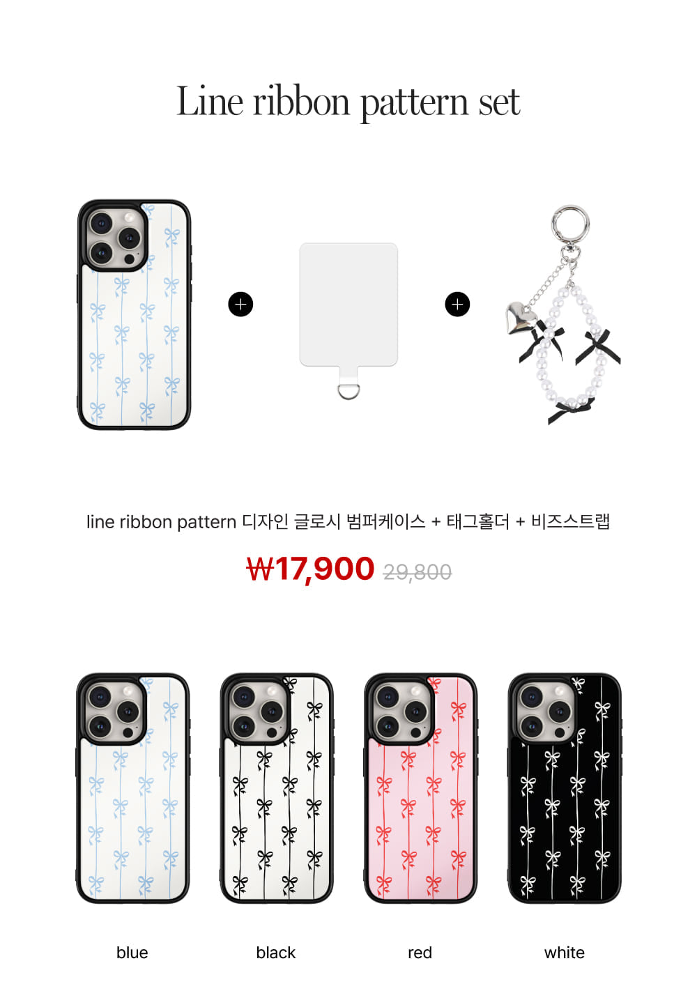 【Set】Line Ribbon Pattern (Bumper Case)+膠片+手機繩