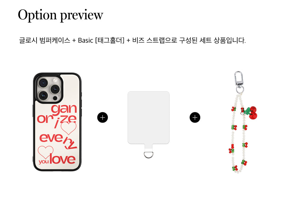 【Set】Organize Love Beige (Bumper Case)+膠片+手機繩