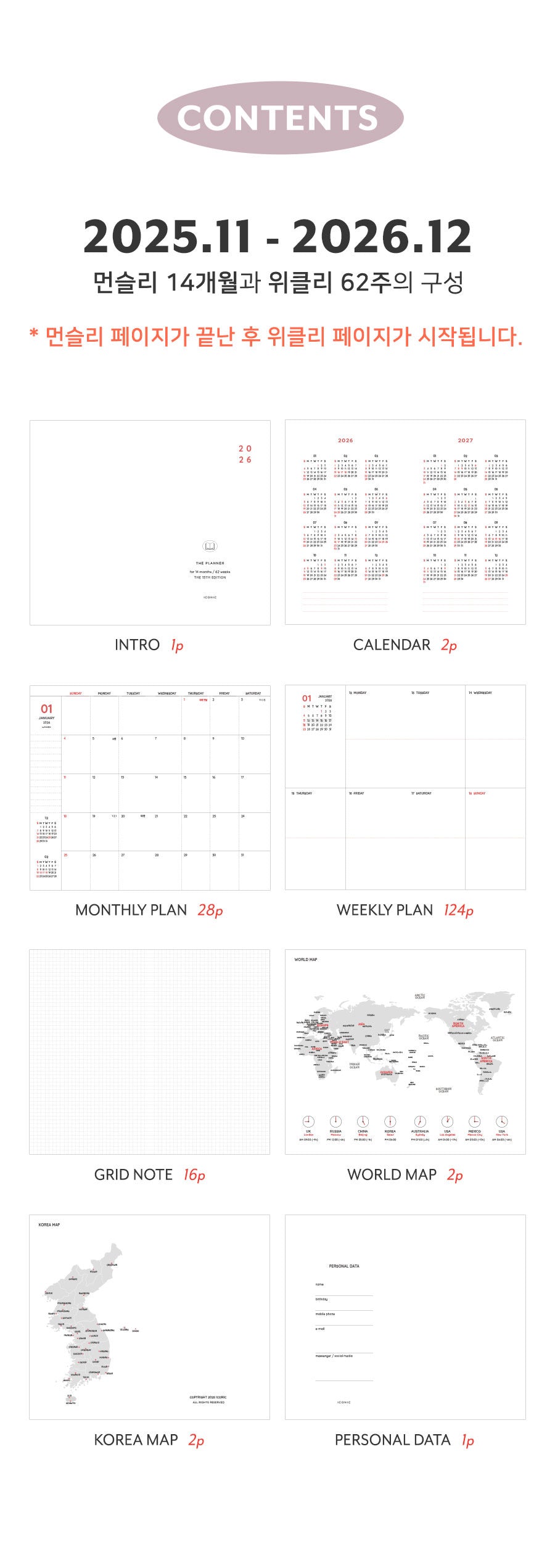 【新上架優惠✍🏻】Iconic 2026 The Planner (S) (6色)