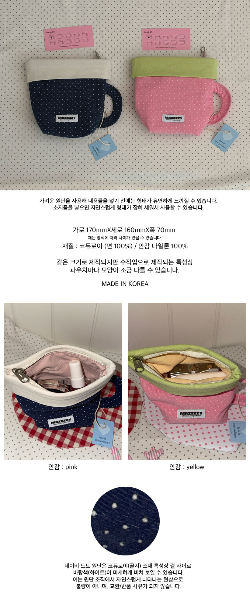 Mazzzzy Dot Latte Pouch (2色)