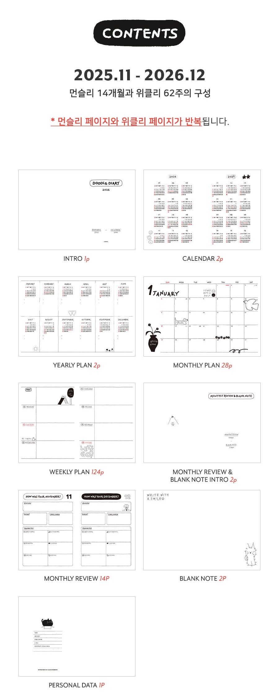 【新上架優惠✍🏻】Iconic 2026 Doodle Diary (4色)