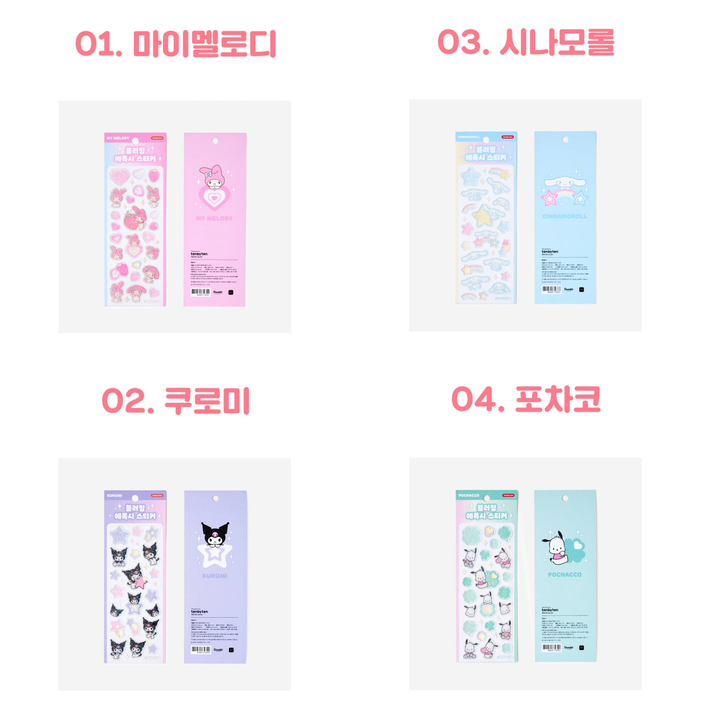 Sanrio Blurring Epoxy Sticker (4款)