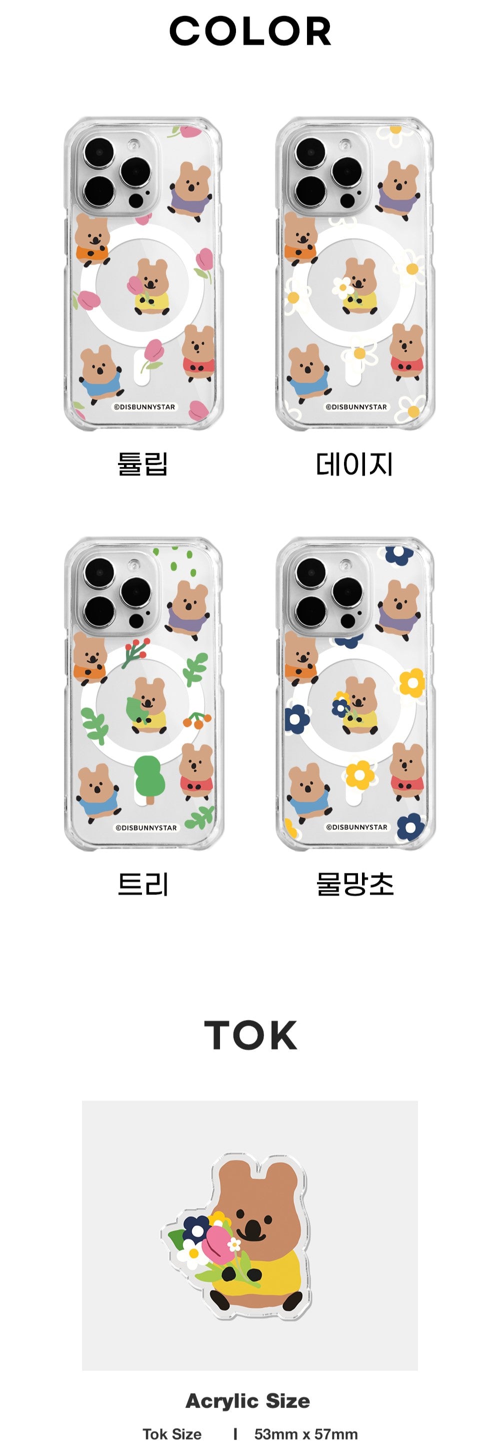 【Set】Disbunnystar Flower Quokka Premium Magsafe Case+Tok (4款)