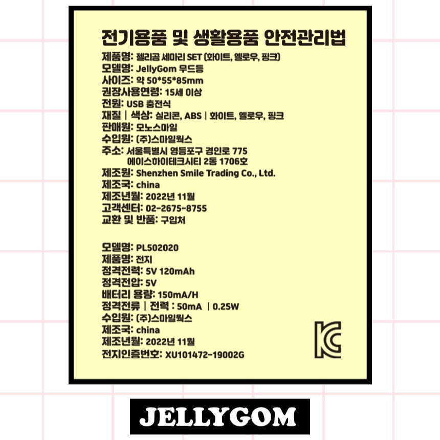 Mini Jelly Gom Mood Lamp Set (一set3個)