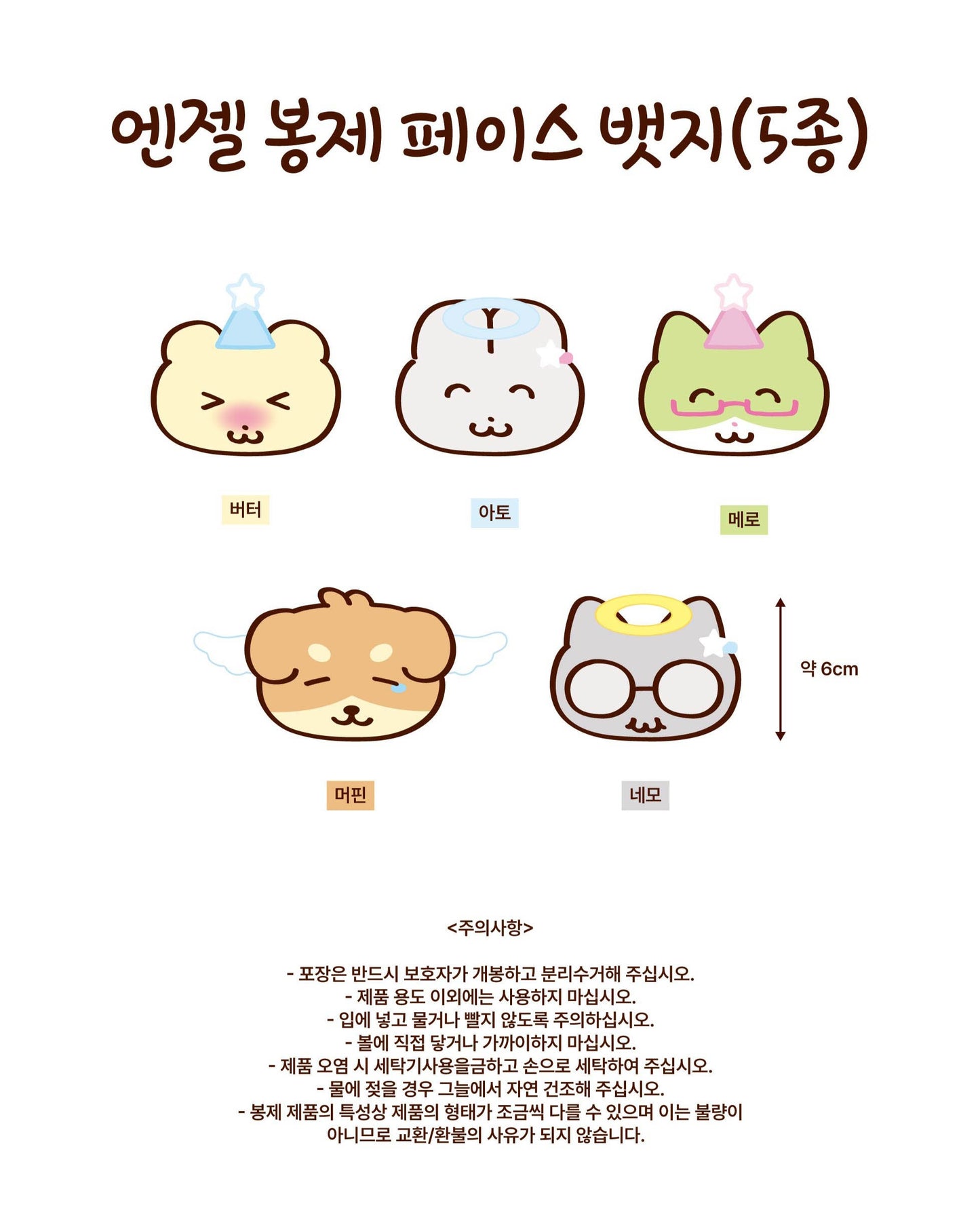 Heeheeclub Face Badge (5款)