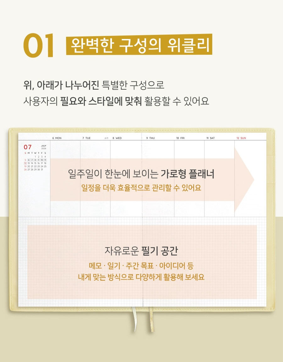 【新上架優惠】Iconic 2026 The Planner M (Weekly Diary) (4色)