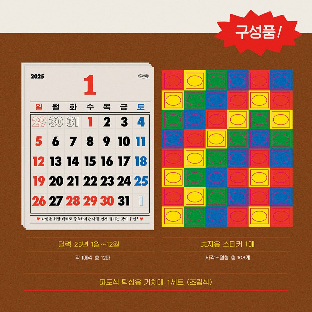 Ahmugaec 아무개씨 2025 Palm Table Calendar (3色)