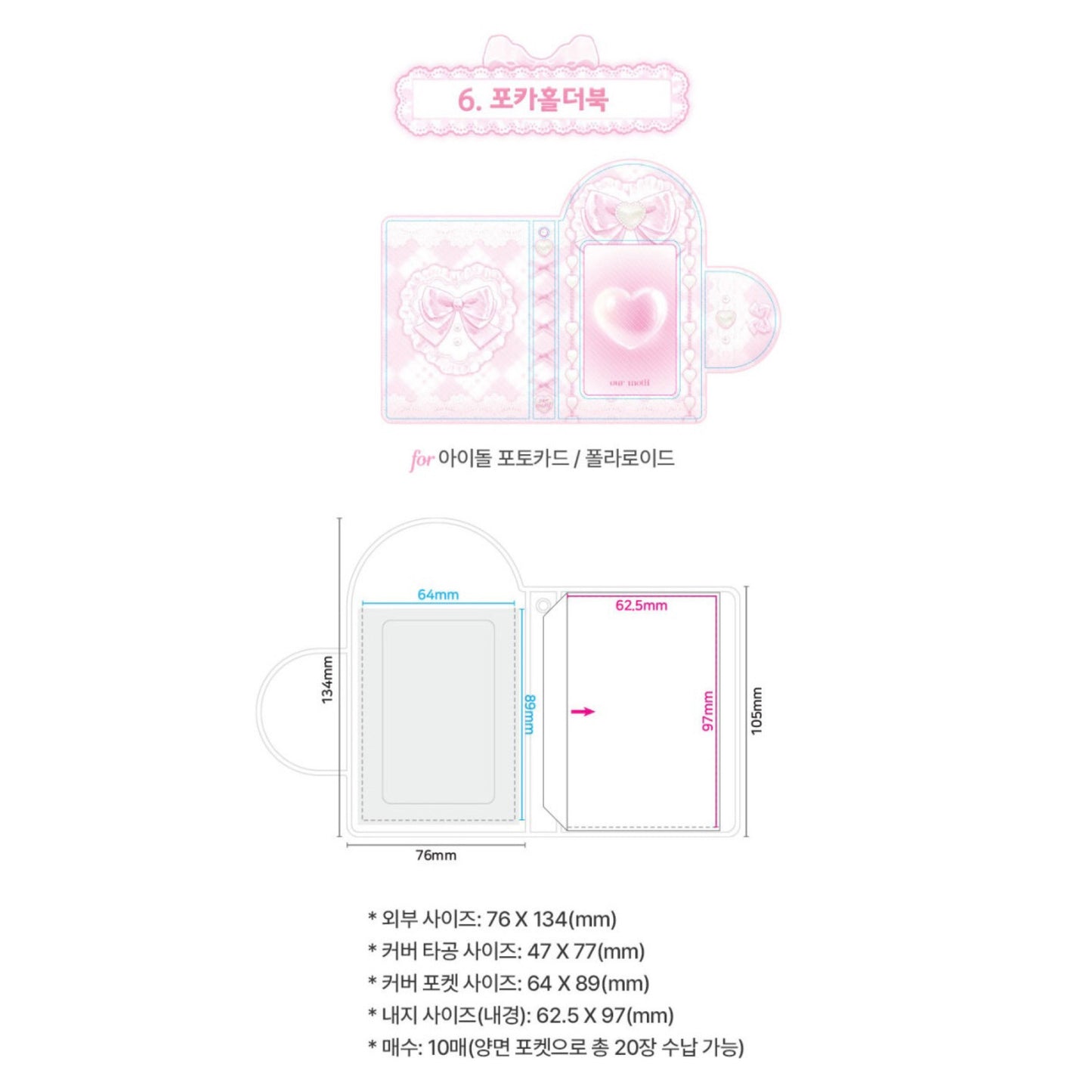 【多買優惠🎀】Ourmotif Pink Lace Series💕 11款 Collect Book 卡簿、卡套