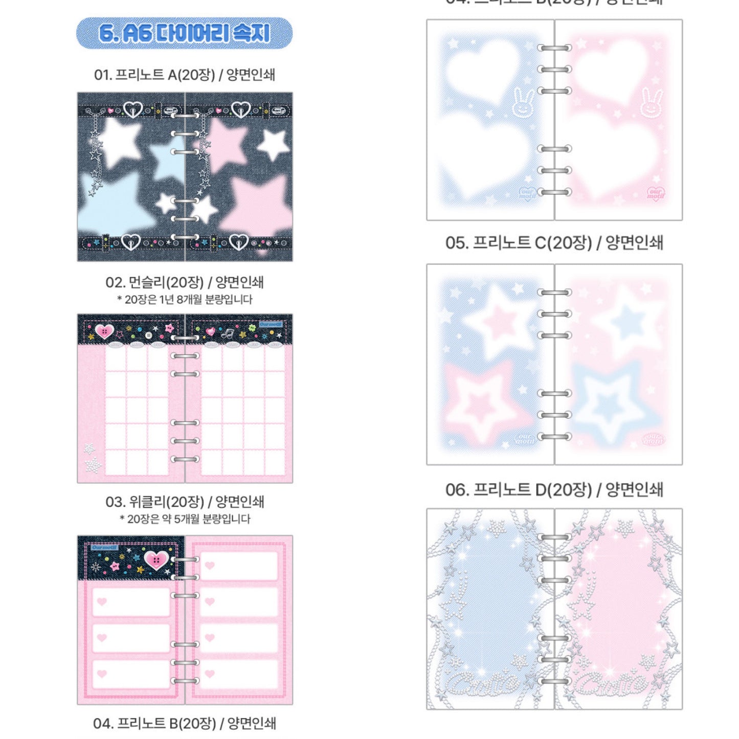 Ourmotif Denim Series👖 A5/A6 Binder+內頁