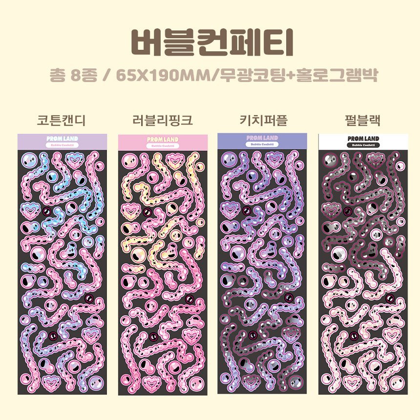 Promland Bubble Confetti Sticker (8色)