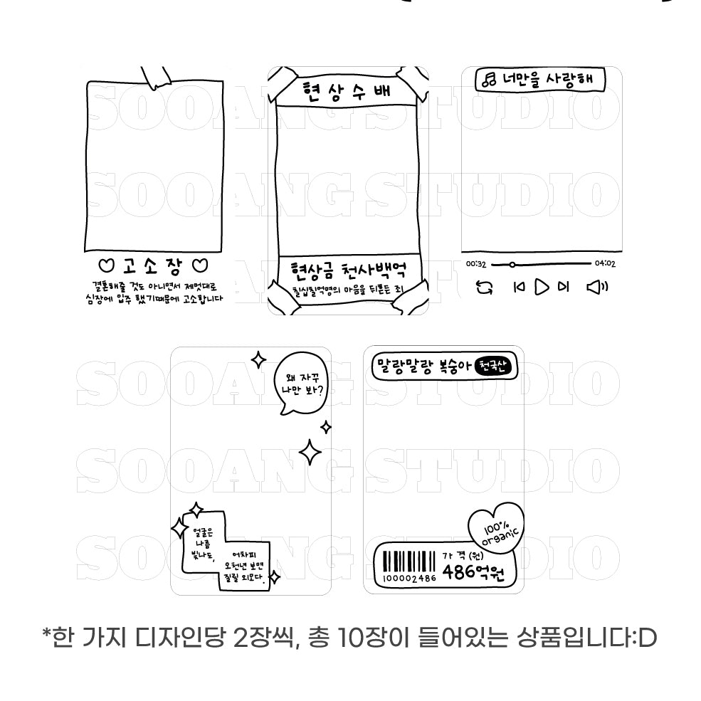 Sooang Studio Photocard Frame Set (Handwriting) (10EA)