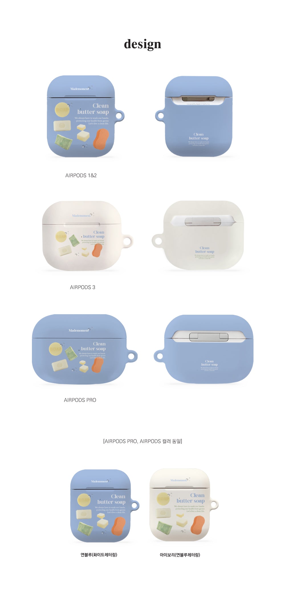 Clean Butter Airpods Case (Hard 硬殼)