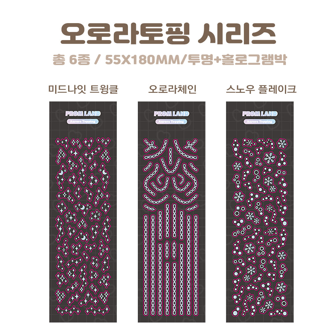 【特價Set】Promland Aurora Topping Sticker (6款)