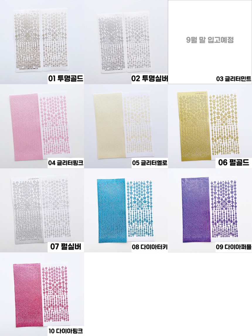 Love Me More Shine Star Drip Chain Sticker (10色)