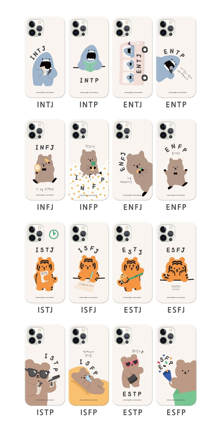 MBTI Phone Case (16款) (Hard 普通硬殼)