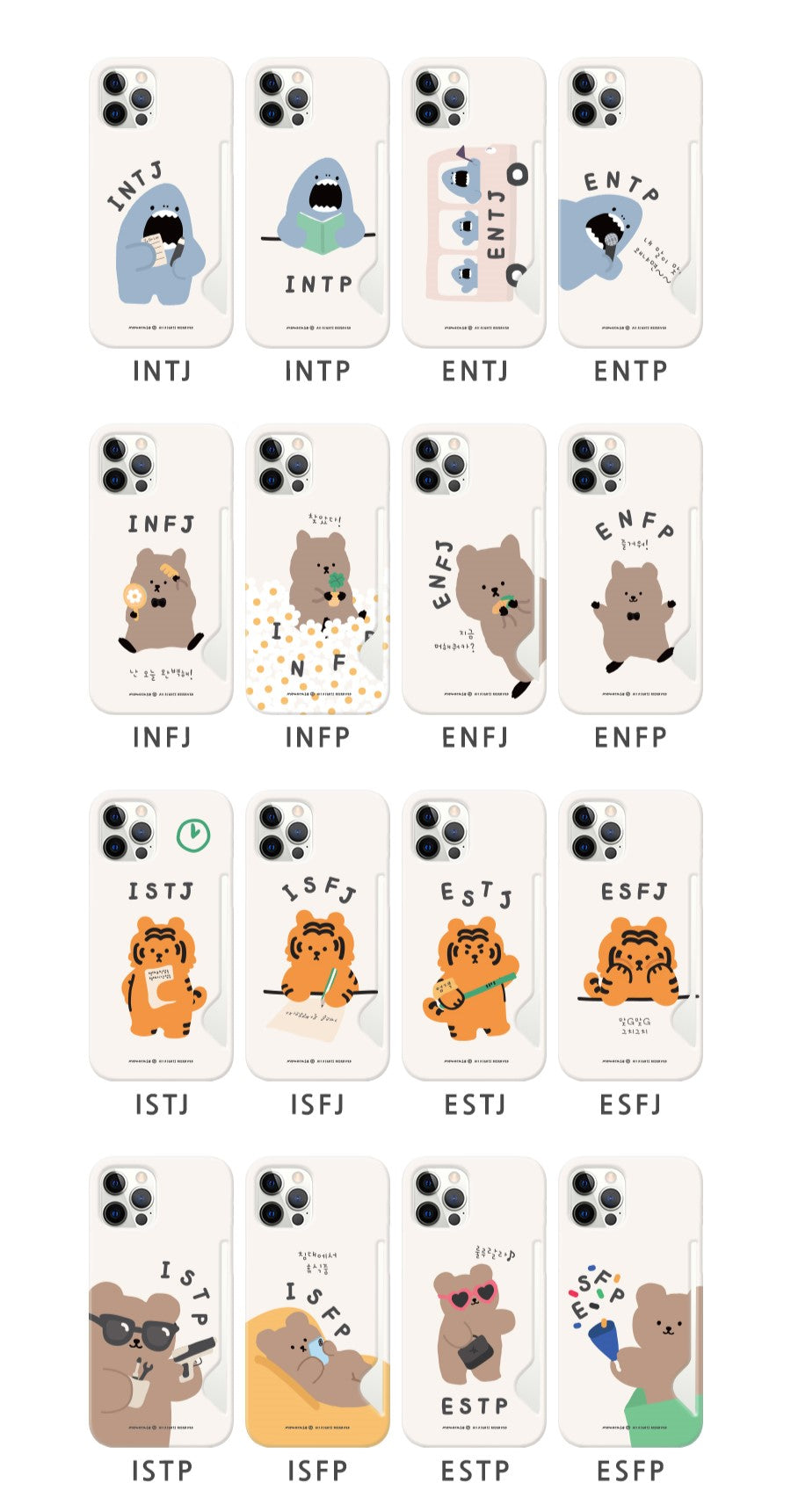 MBTI Phone Case (16款) (Card Storage 插卡款)
