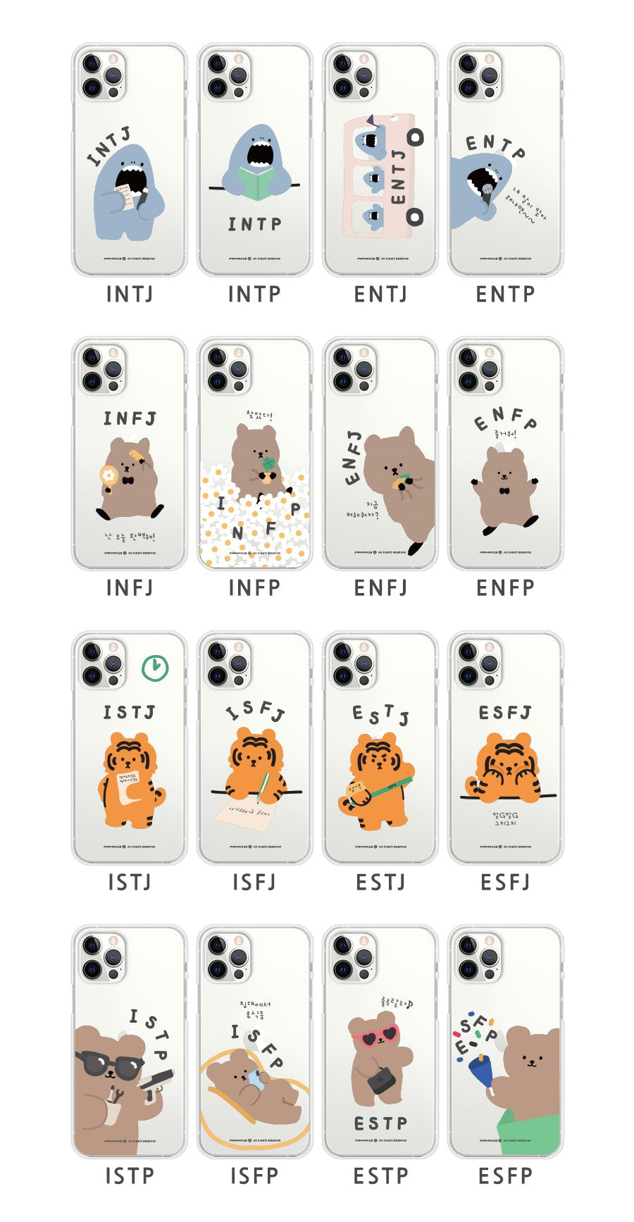 MBTI Phone Case (16款) (Clear 透明殼)
