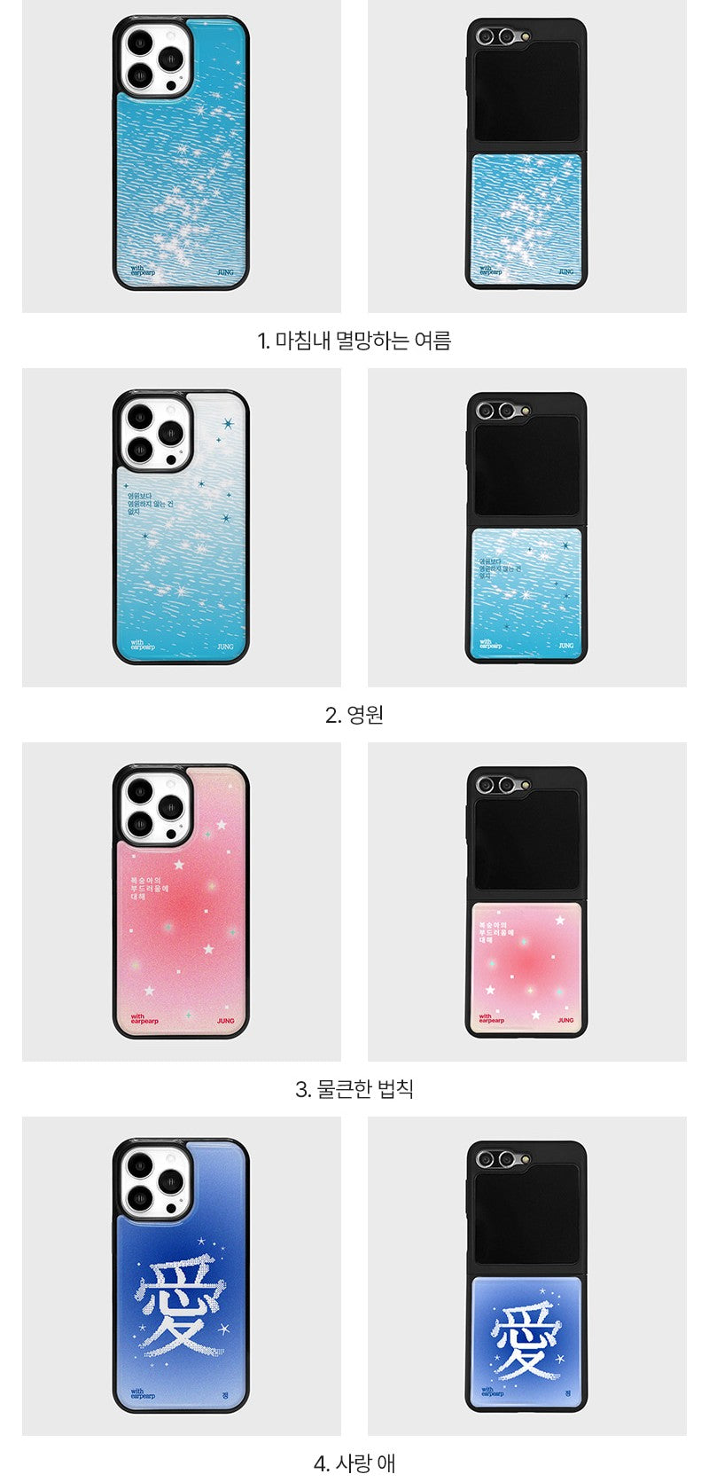 [JUNG with Earp Earp] Epoxy/Magsafe Case (11款)