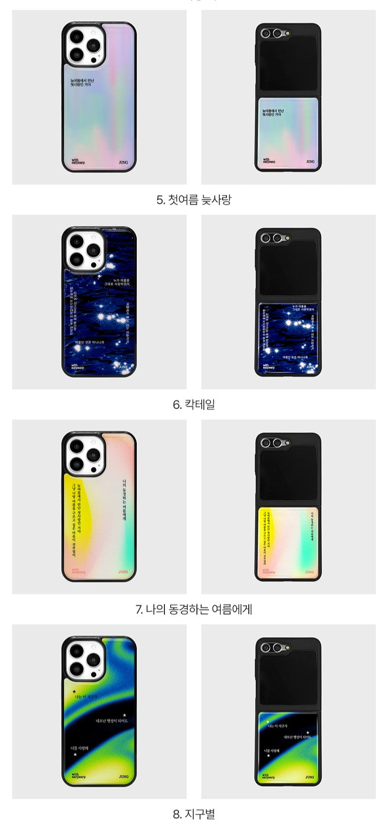 [JUNG with Earp Earp] Epoxy/Magsafe Case (11款)