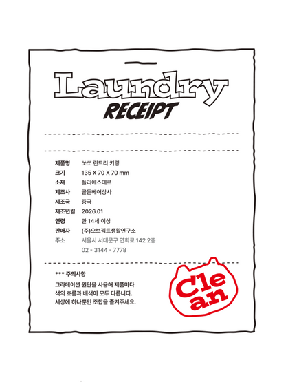 -__-SOSO Laundry Doll Keyring (6色)