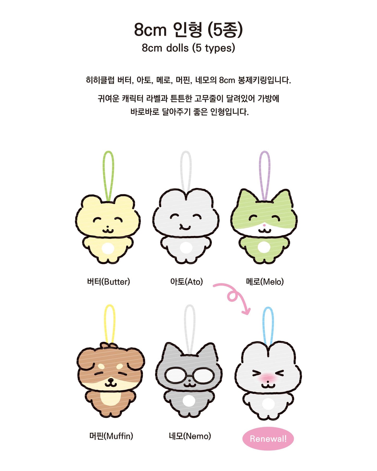 Heeheeclub 8 cm Keyring (6款)