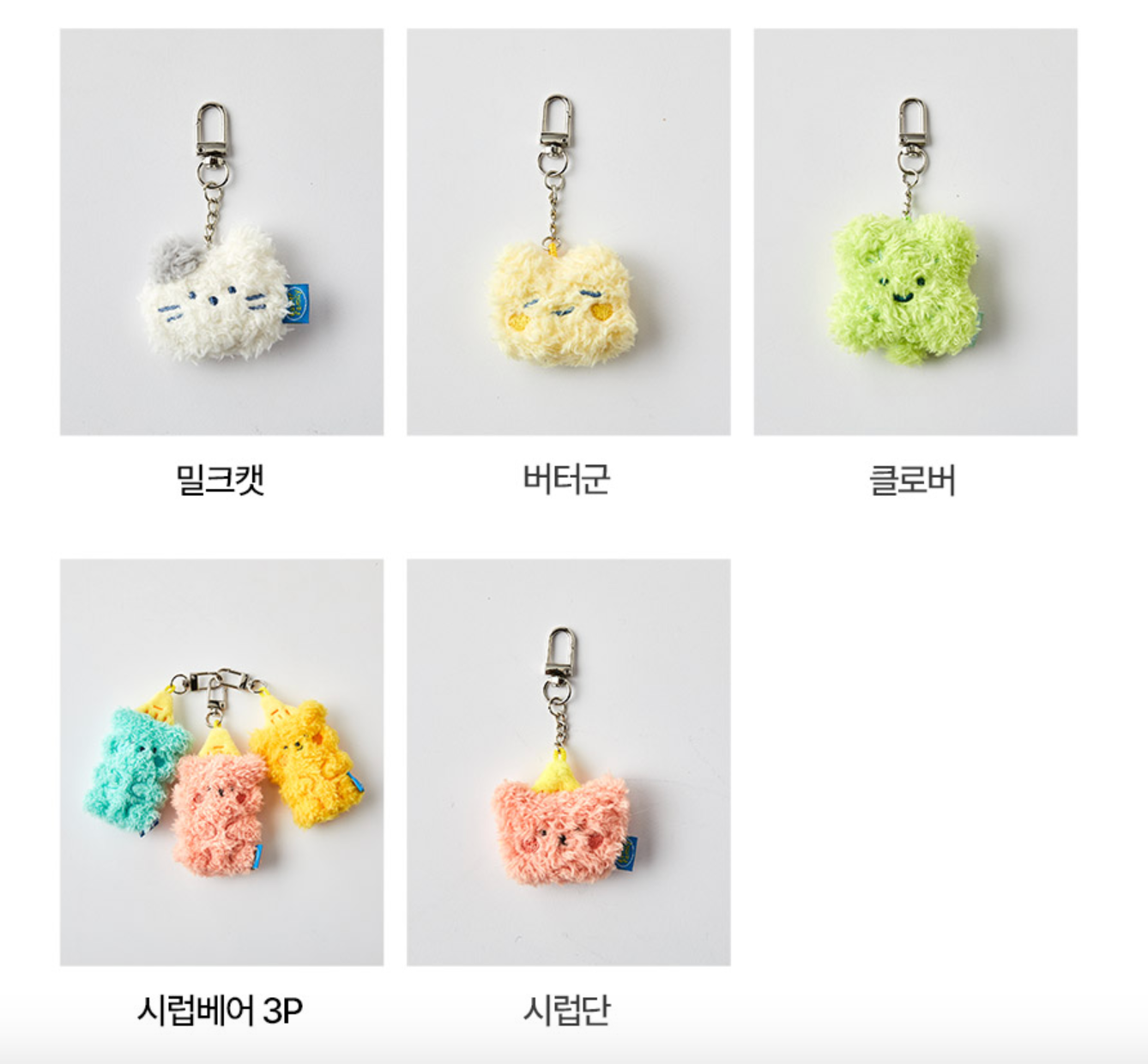 Butter Shop NEW! Mini Face Keyring(5款)