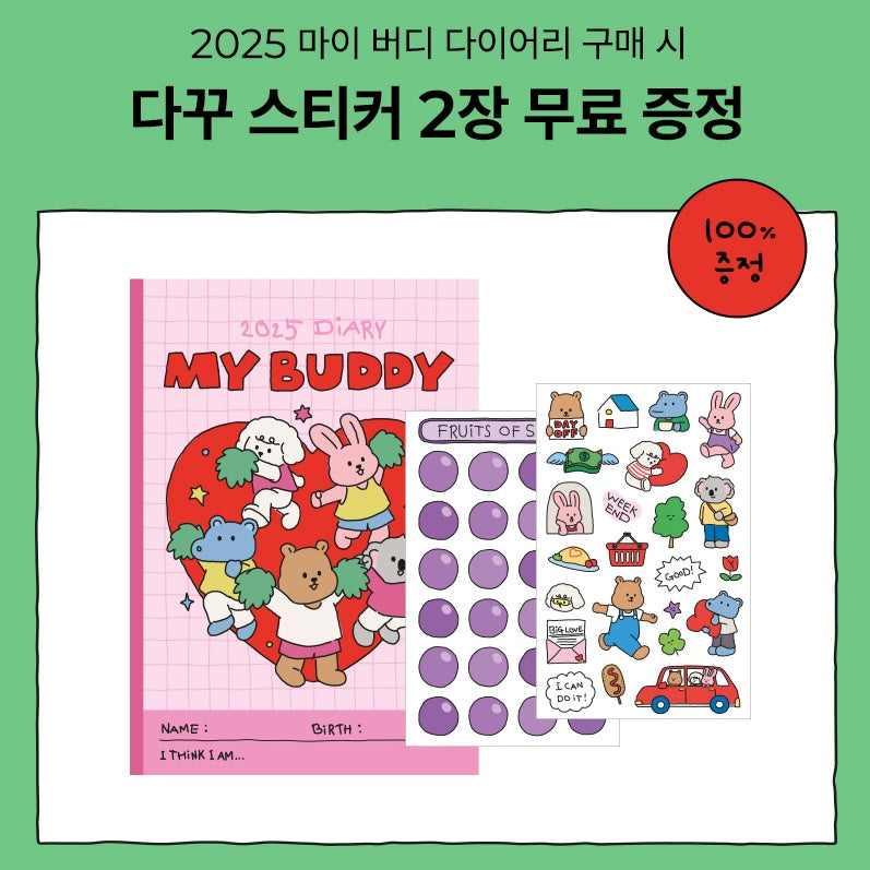 Dailylike 2025 My Buddy Diary (3色)