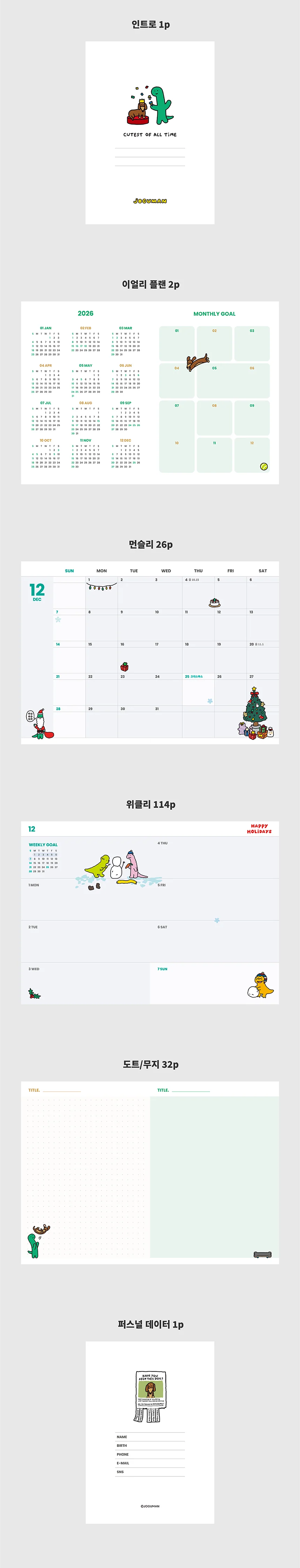 Joguman Studio 2026 Diary