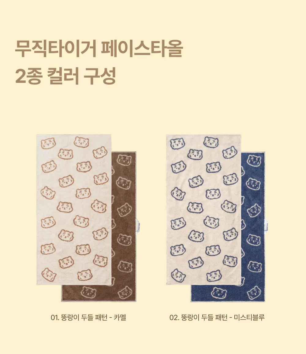 Muzik Tiger Songwol Towel Face Towel (單購/Set)