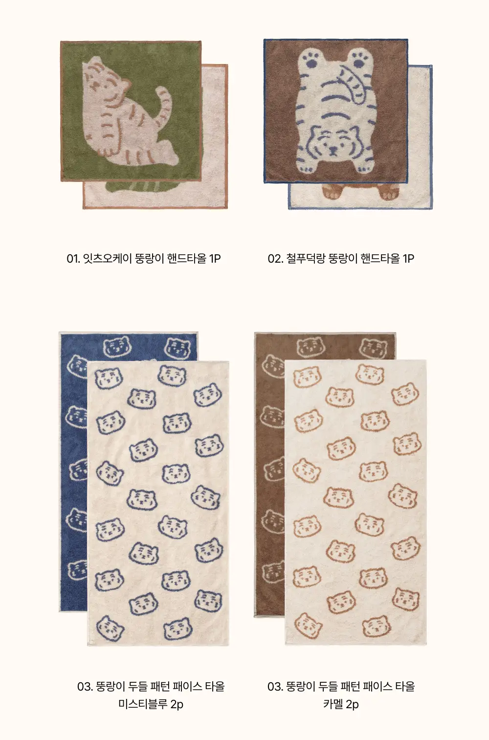 Muzik Tiger Everyday Towel Set (4P+2P)