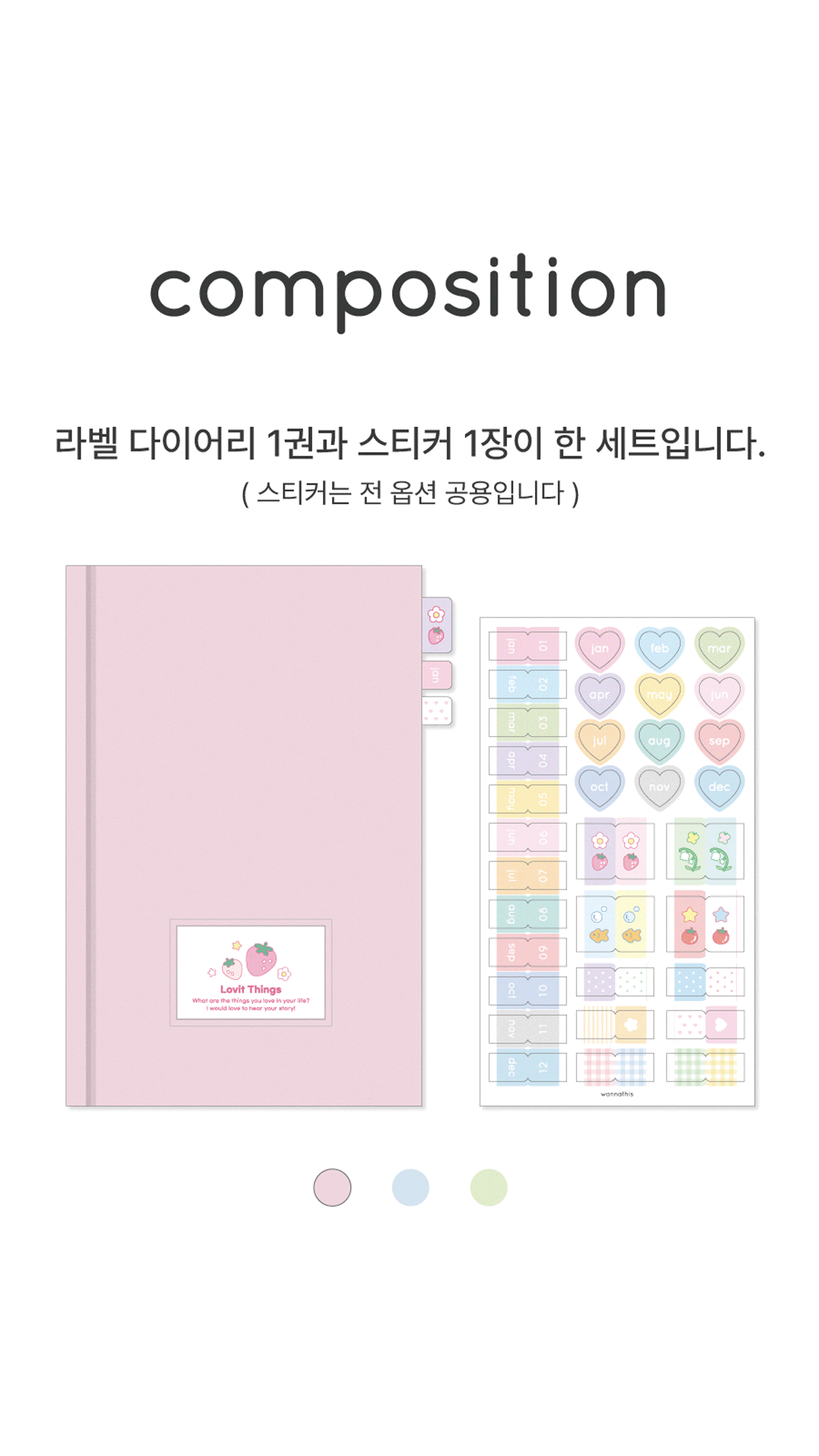 Wannathis Lovit Things Diary (萬年款)