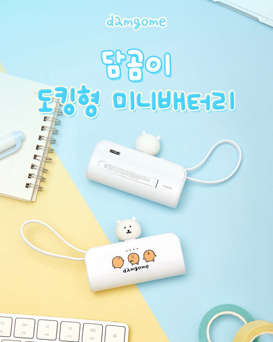 Joke Bear Docking Battery 迷你充電器