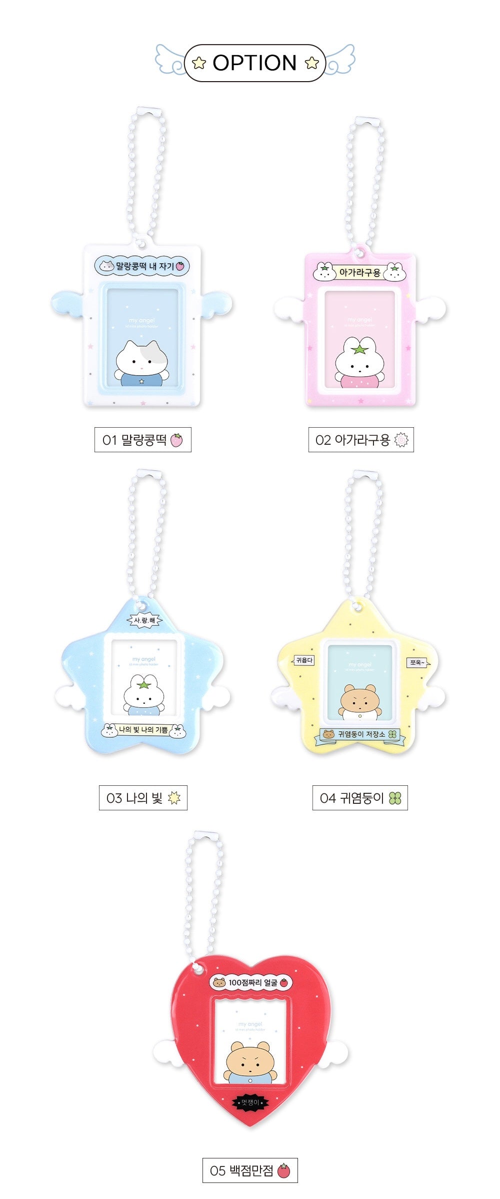 Dash and Dot My Angel ID Mini Photo Holder (5款)