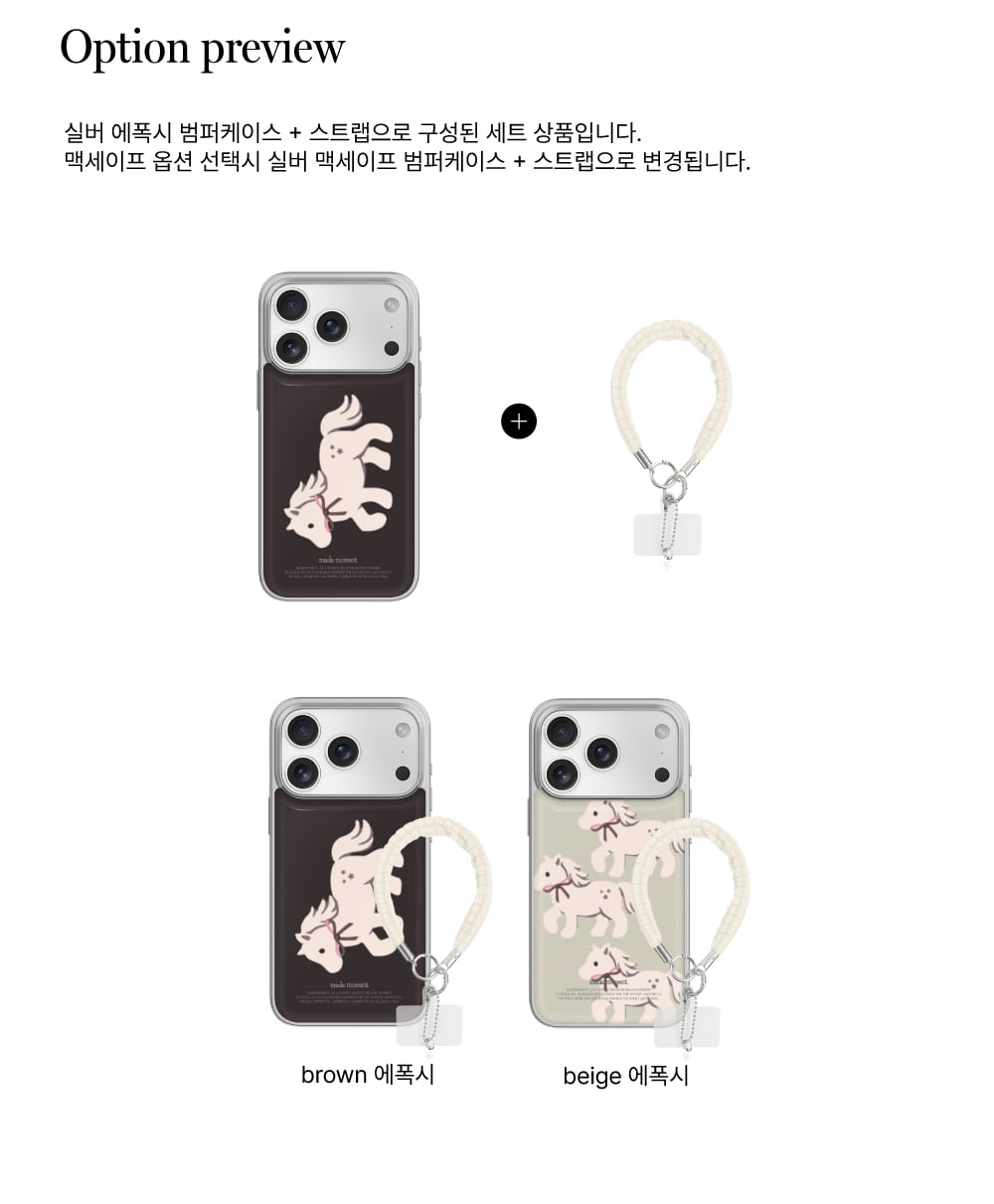 【Set】Magic Pony (Silver Bumper Case)+ 手機繩