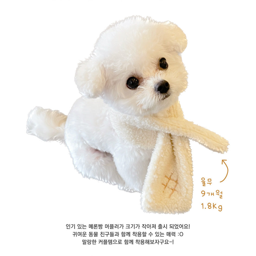Hookka Hookka Studio (for pet!) Melonpan Fluffy Muffler #Cream 寵物頸巾