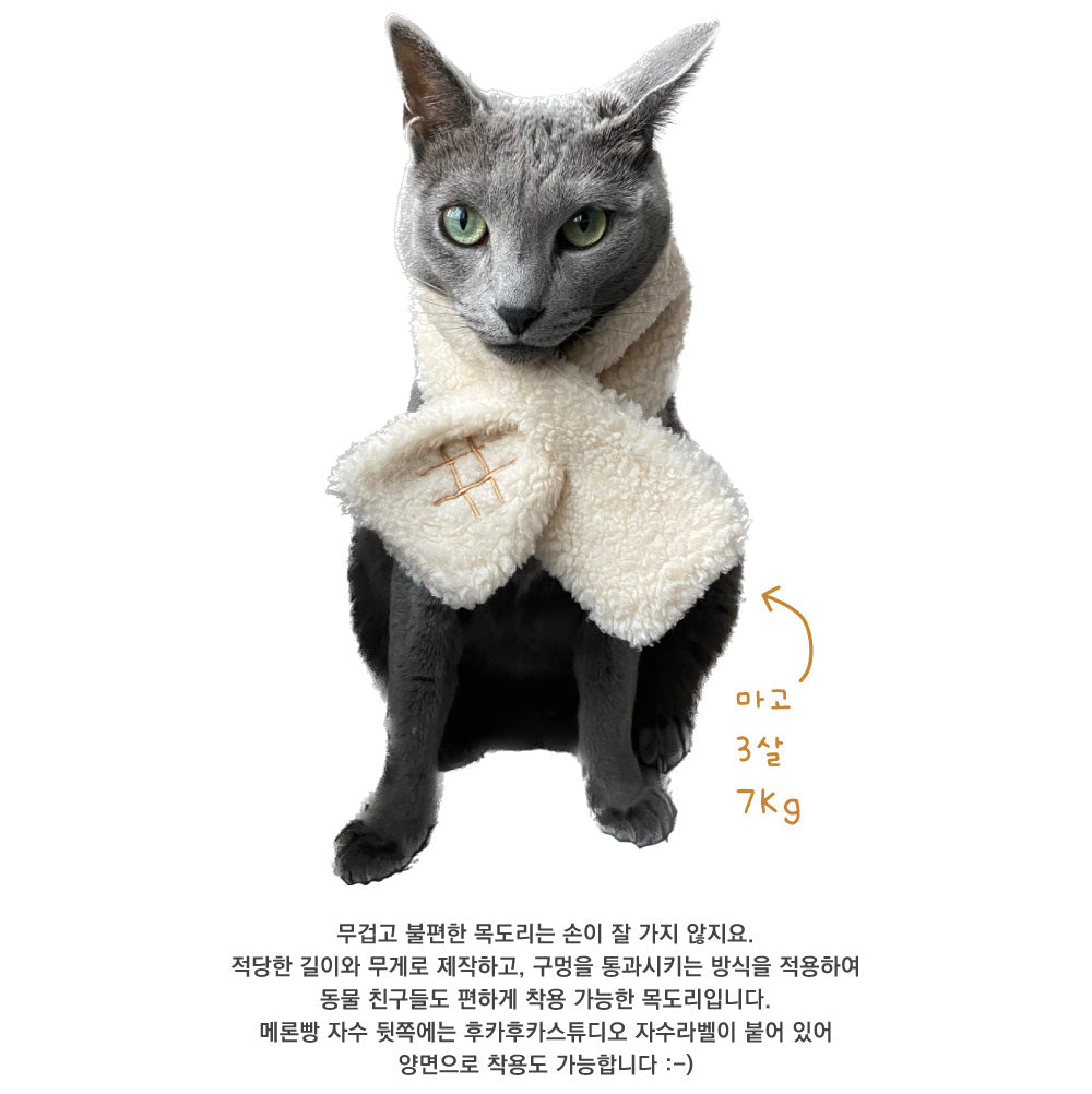 Hookka Hookka Studio (for pet!) Melonpan Fluffy Muffler #Cream 寵物頸巾