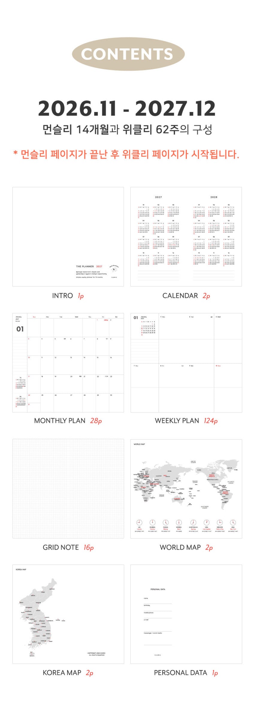 Iconic 2027 The Planner S Weekly Diary (4色)
