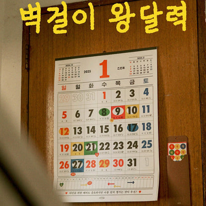 Ahmugaec 아무개씨 2025 Wall Calendar