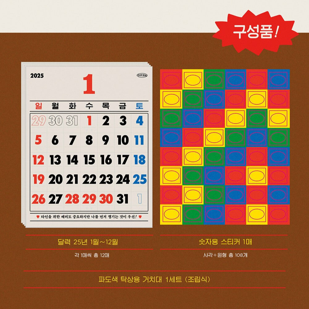 Ahmugaec 아무개씨 2025 Palm Table Calendar (3色)