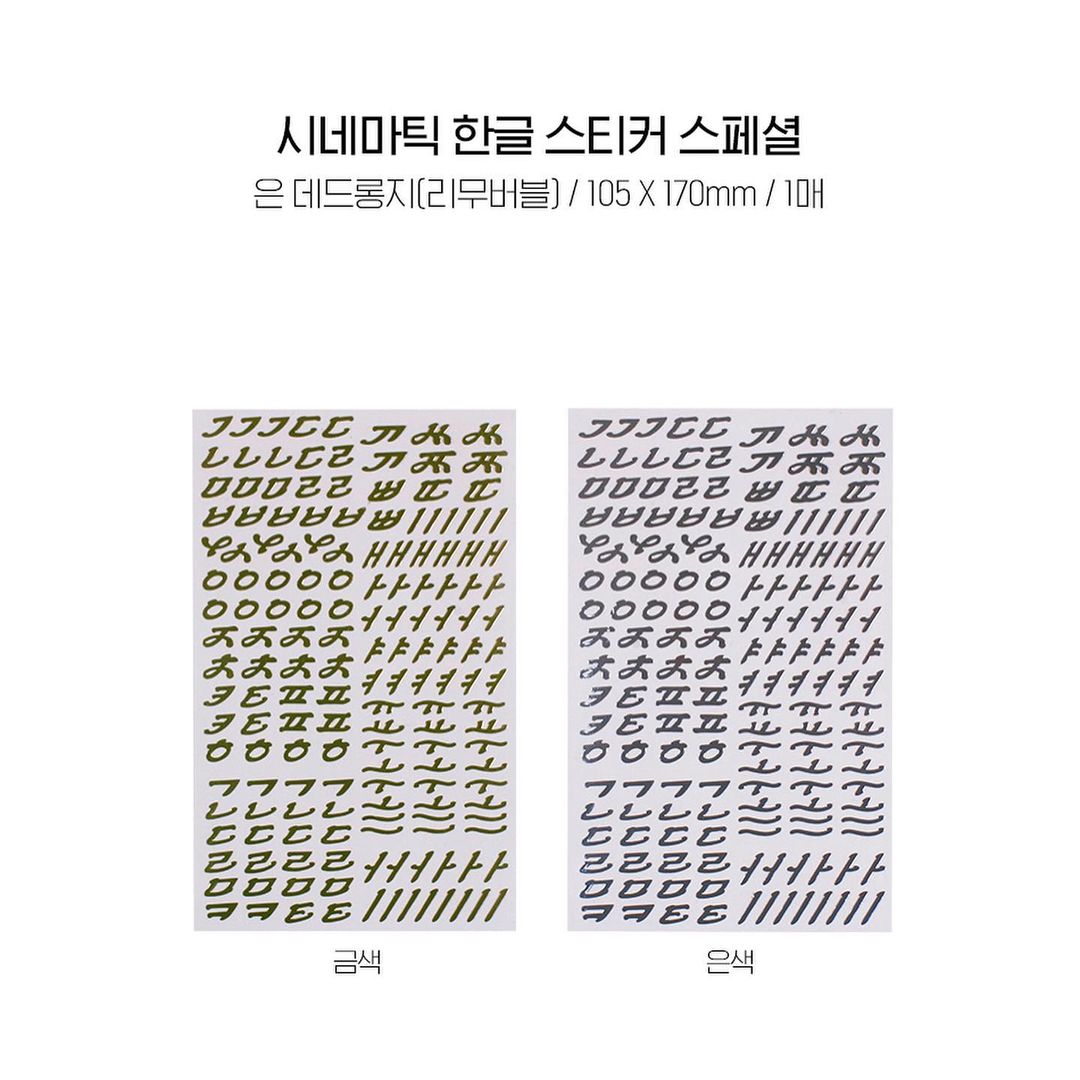 Be On D Cinematic Hangul Sticker (Special) (2款)