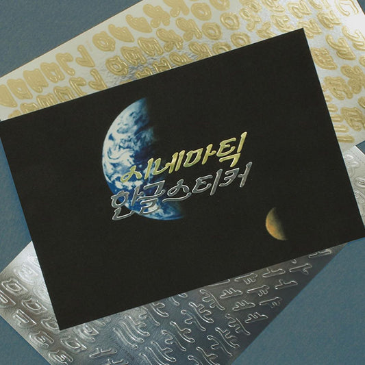Be On D Cinematic Hangul Sticker (Special) (2款)