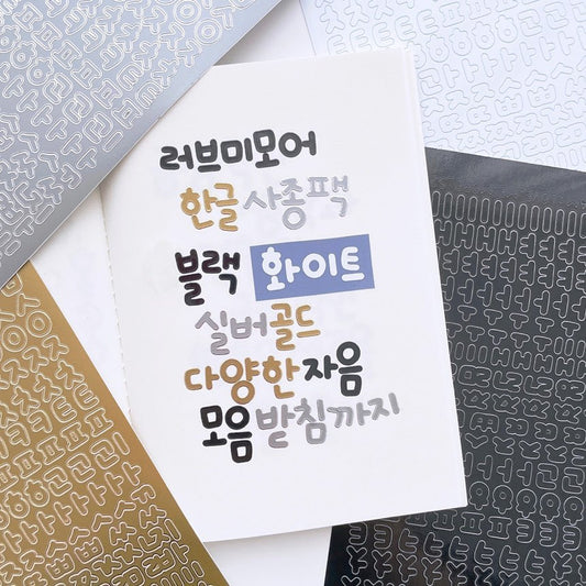 Love Me More Hangul Sticker Sticker (6款)