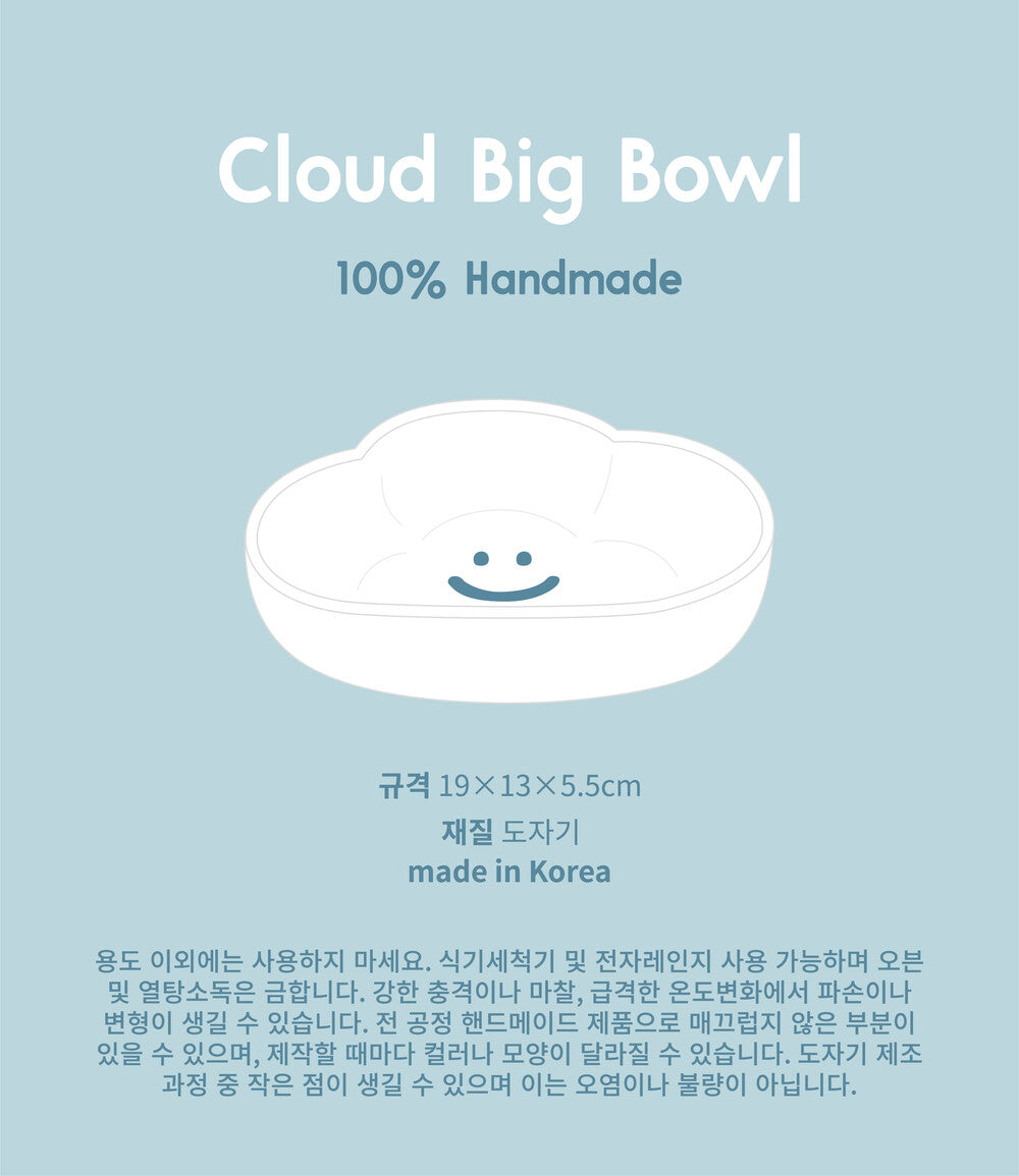 【可加購Wooden Spoon】Skyfolio Cloud Big Bowl